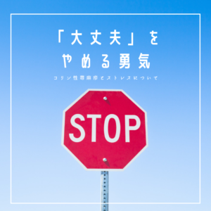 コリン性蕁麻疹