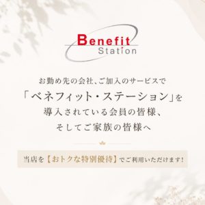 Benefit Station 掲載